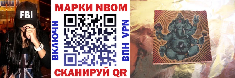 Марки 25I-NBOMe 1500мкг  Ворсма 